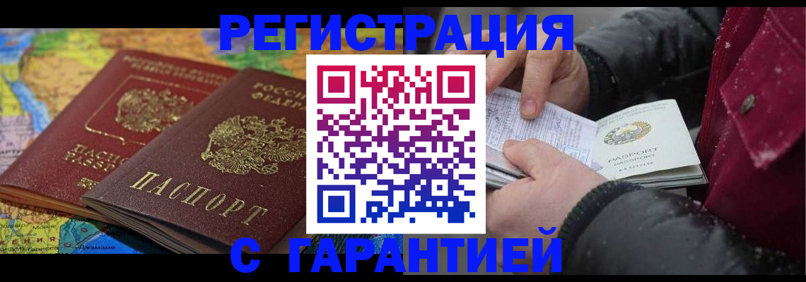 прописка для кредита в Ростове