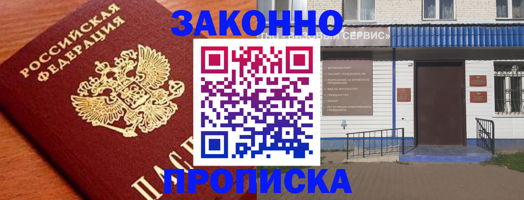 временная регистрация законно в Ростове